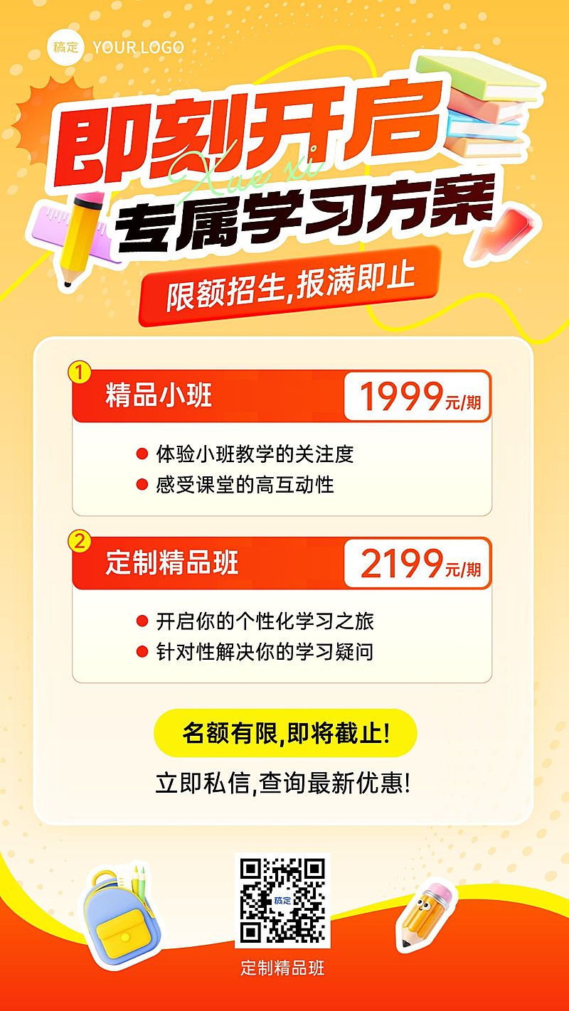 教育训K12课程营销全屏海报AIGC