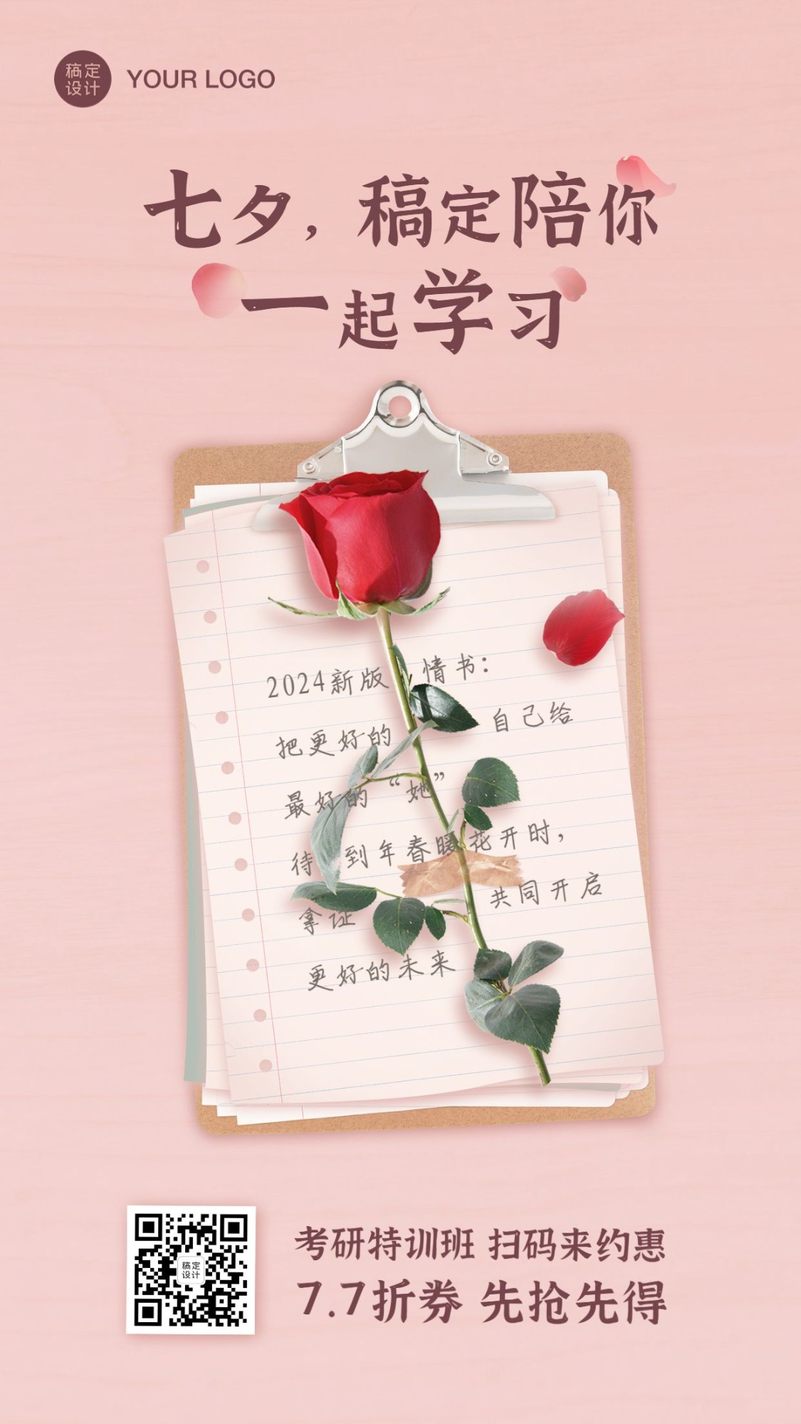 点击进入编辑 七夕情侣情话表白考研学习手机海报预览效果