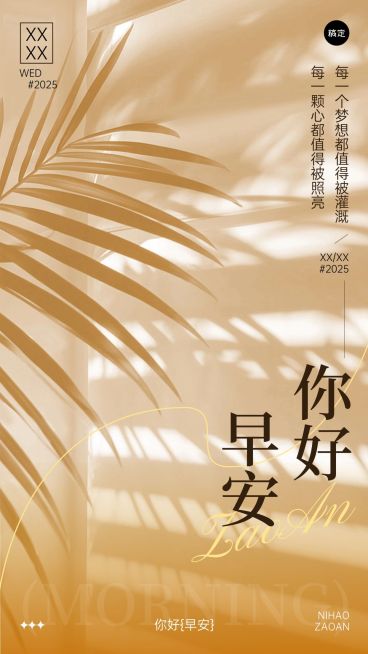 早安问候日签正能量语录竖版海报AIGC预览效果