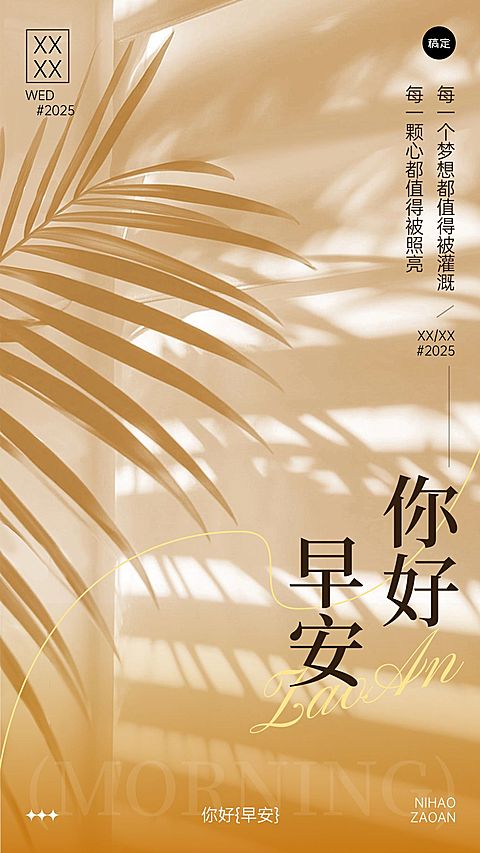 早安问候日签正能量语录竖版海报AIGC