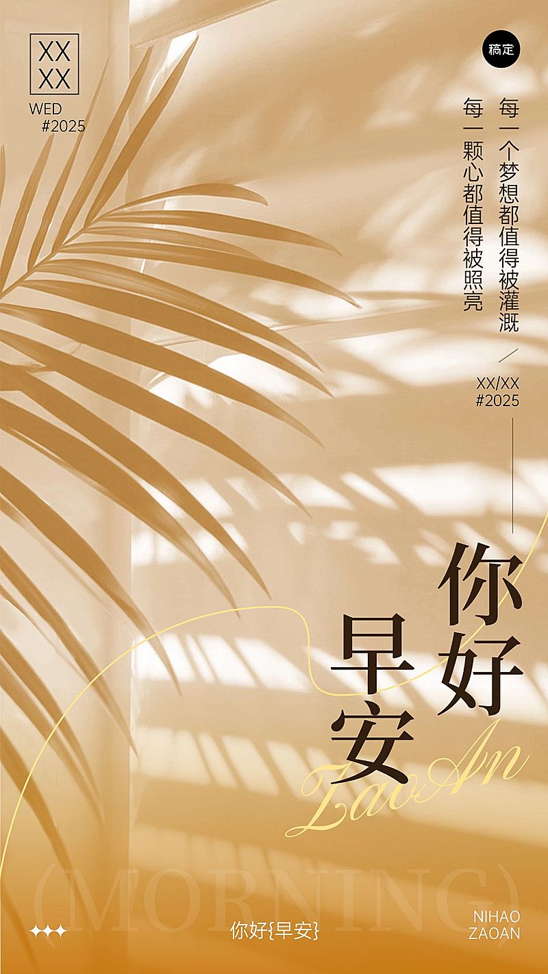 早安问候日签正能量语录竖版海报AIGC
