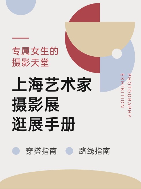 简约几何艺术展逛展攻略小红书配图预览效果