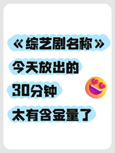 爆款吸睛大字小红书封面