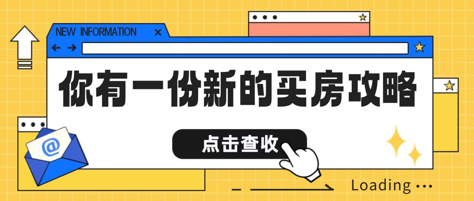 房地产买房攻略公众号简约首图预览效果