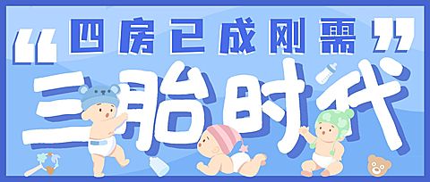 房地产热点营销手绘风公众号首图