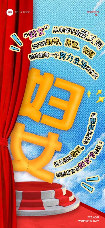 三八妇女节文字创意节日祝福综艺感全屏竖版海报AIGC预览效果