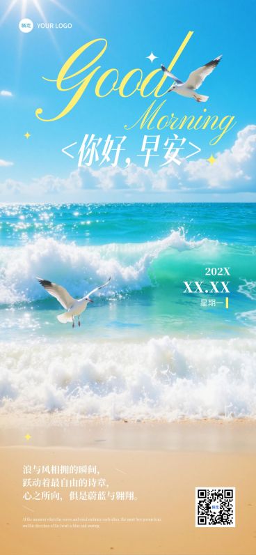早安问候日签正能量语录海浪全屏竖版海报预览效果