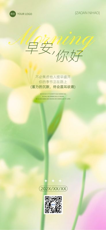 早安问候日签正能量语录全屏竖版海报预览效果