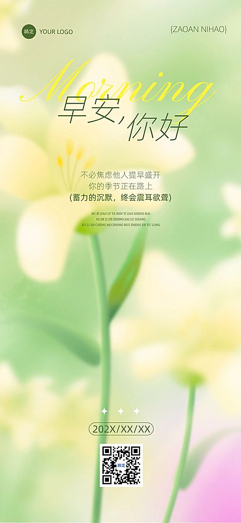 早安问候日签正能量语录全屏竖版海报