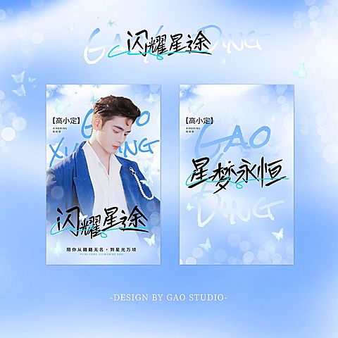 饭圈粉丝应援预览海报aigc