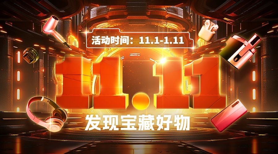 双十一促销活动横版海报bannerAIGC预览效果