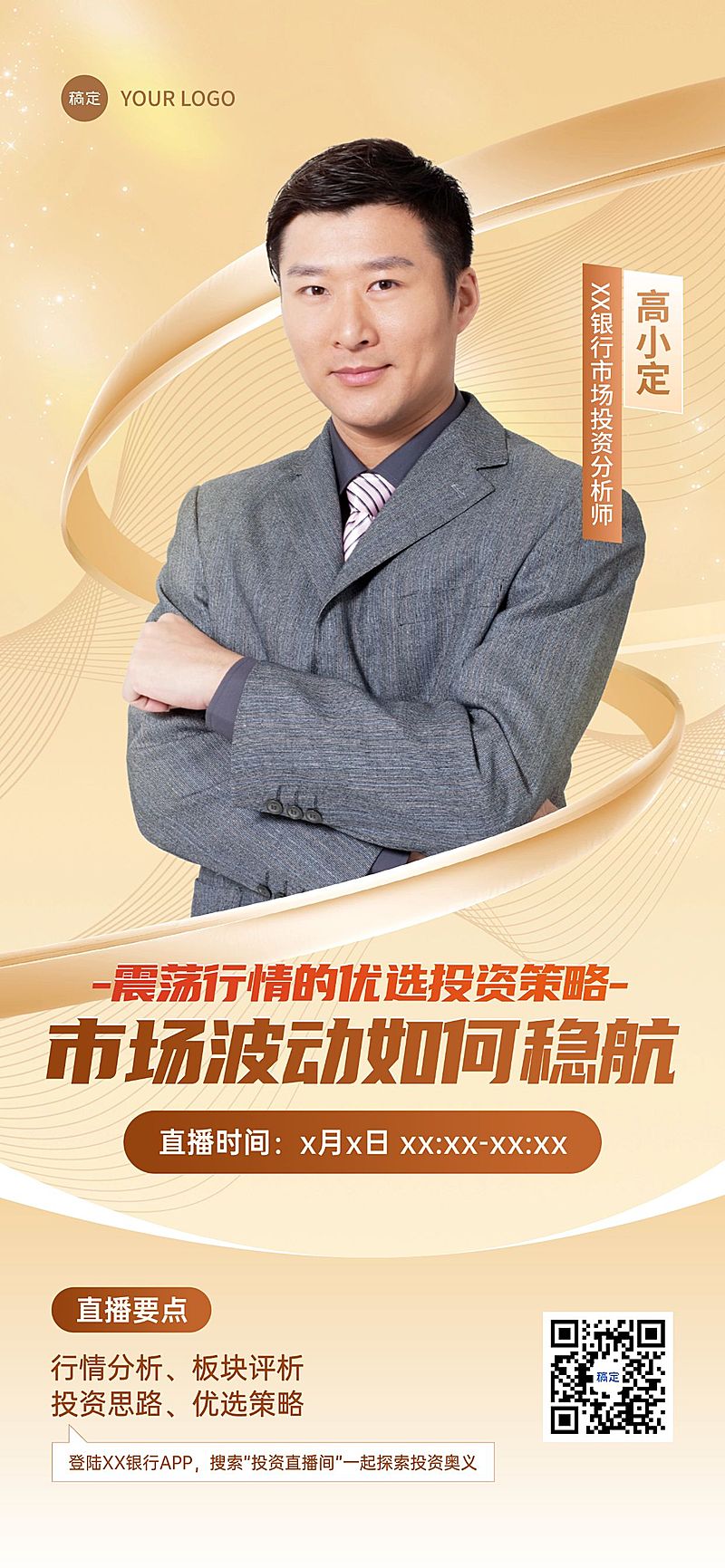 金融保险直播预告人物全屏海报AIGC