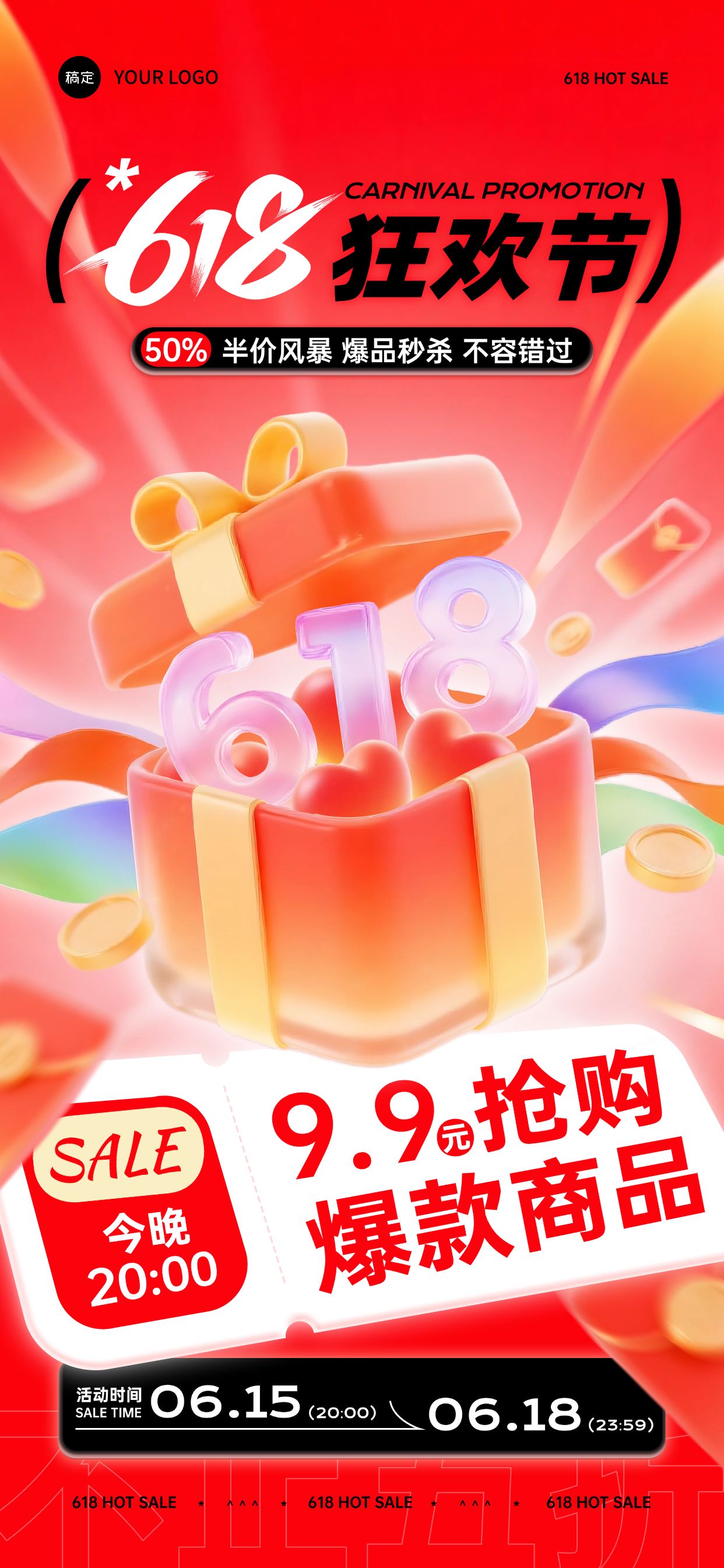 点击进入编辑 618年中大促礼物盒福利玻璃大字全屏海报AIGC预览效果
