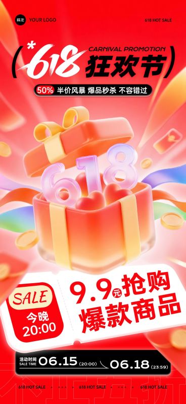 618年中大促礼物盒福利玻璃大字全屏海报AIGC预览效果