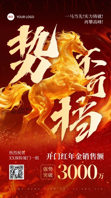 马年金融开门红业绩喜报红金竖版海报AIGC预览效果