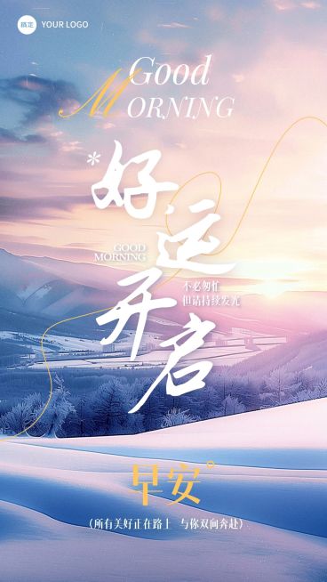 冬季日签早安问候正能量语录雪景手机海报预览效果