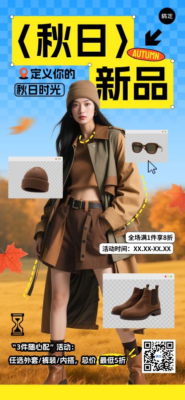 女装秋季焕新上新服饰鞋包营销宣传时尚感全屏海报AIGC预览效果
