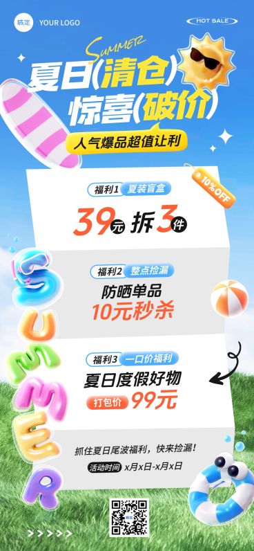 夏日清仓甩卖summer商场零售夏季促销全屏海报预览效果