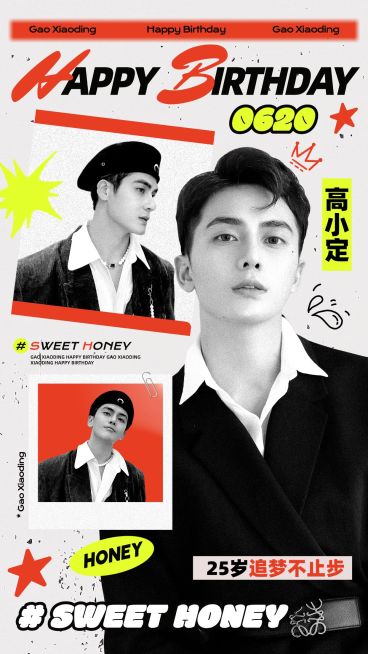 粉丝应援生日祝福投屏应援复古感竖版海报预览效果