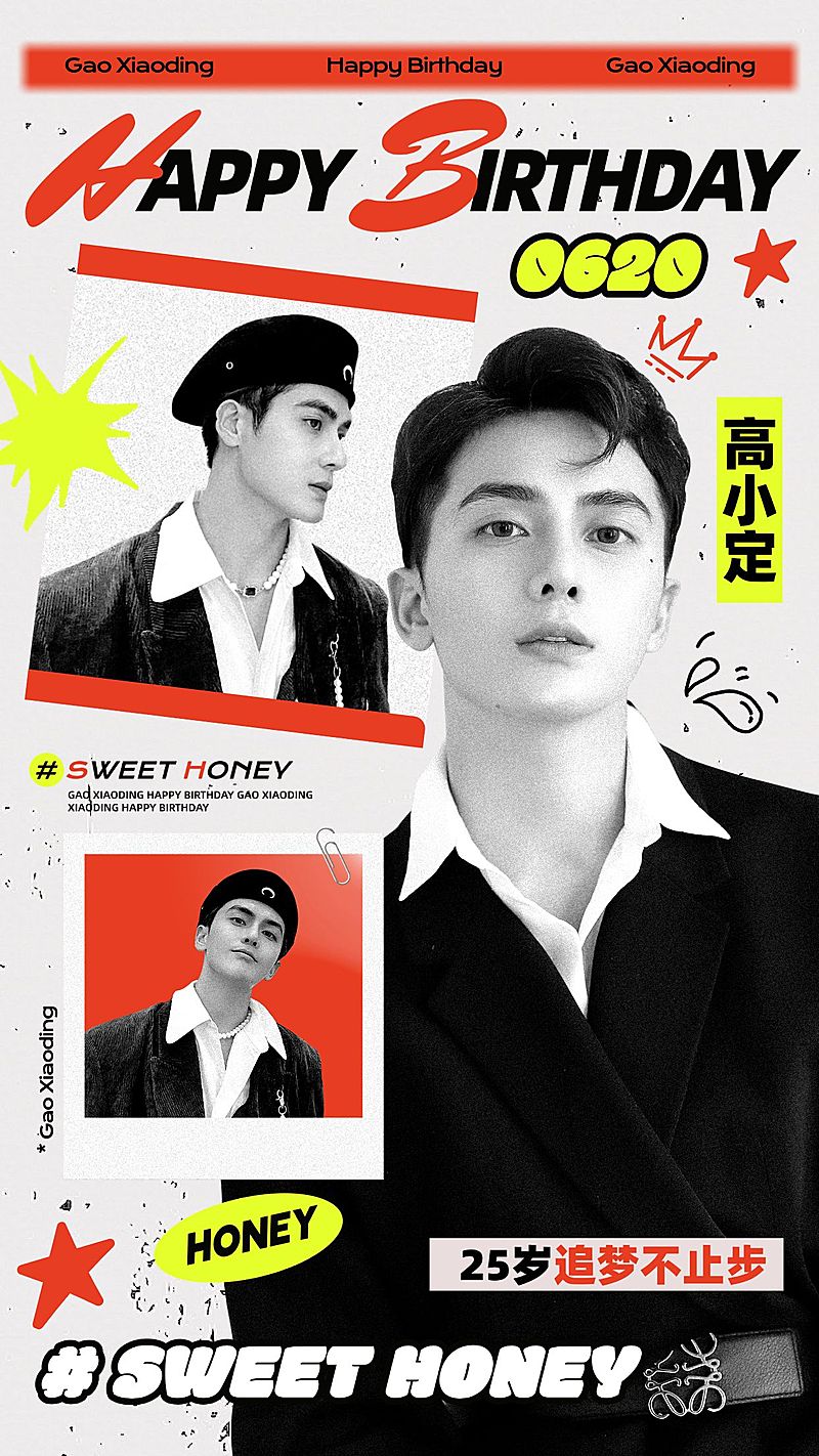 粉丝应援生日祝福投屏应援复古感竖版海报