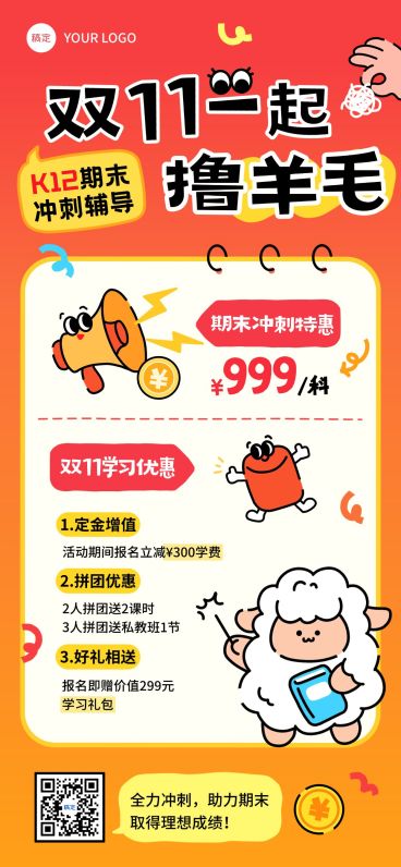双11节点营销教育培训促销感趣味感全屏竖版海报预览效果