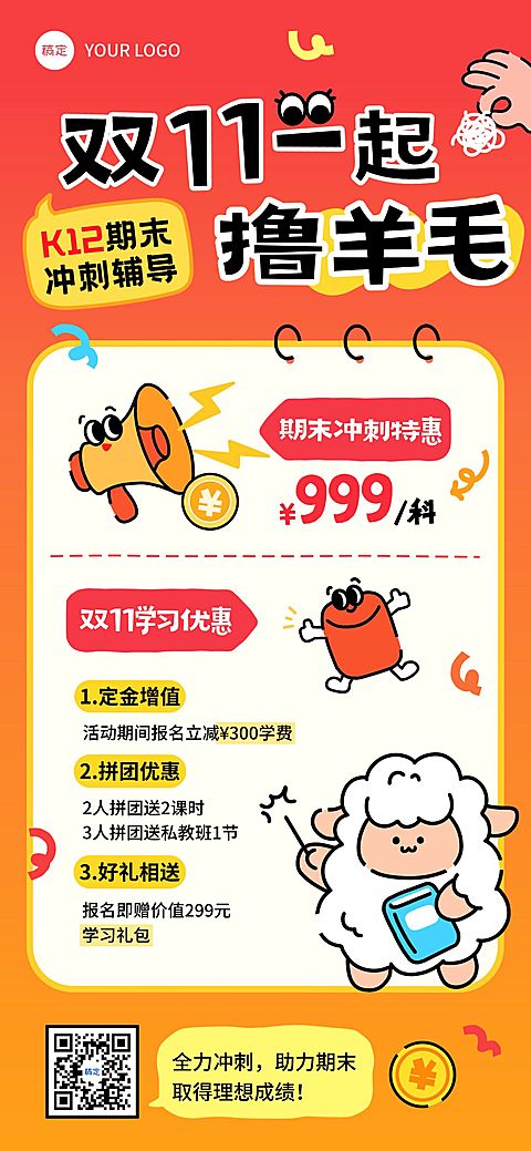 双11节点营销教育培训促销感趣味感全屏竖版海报