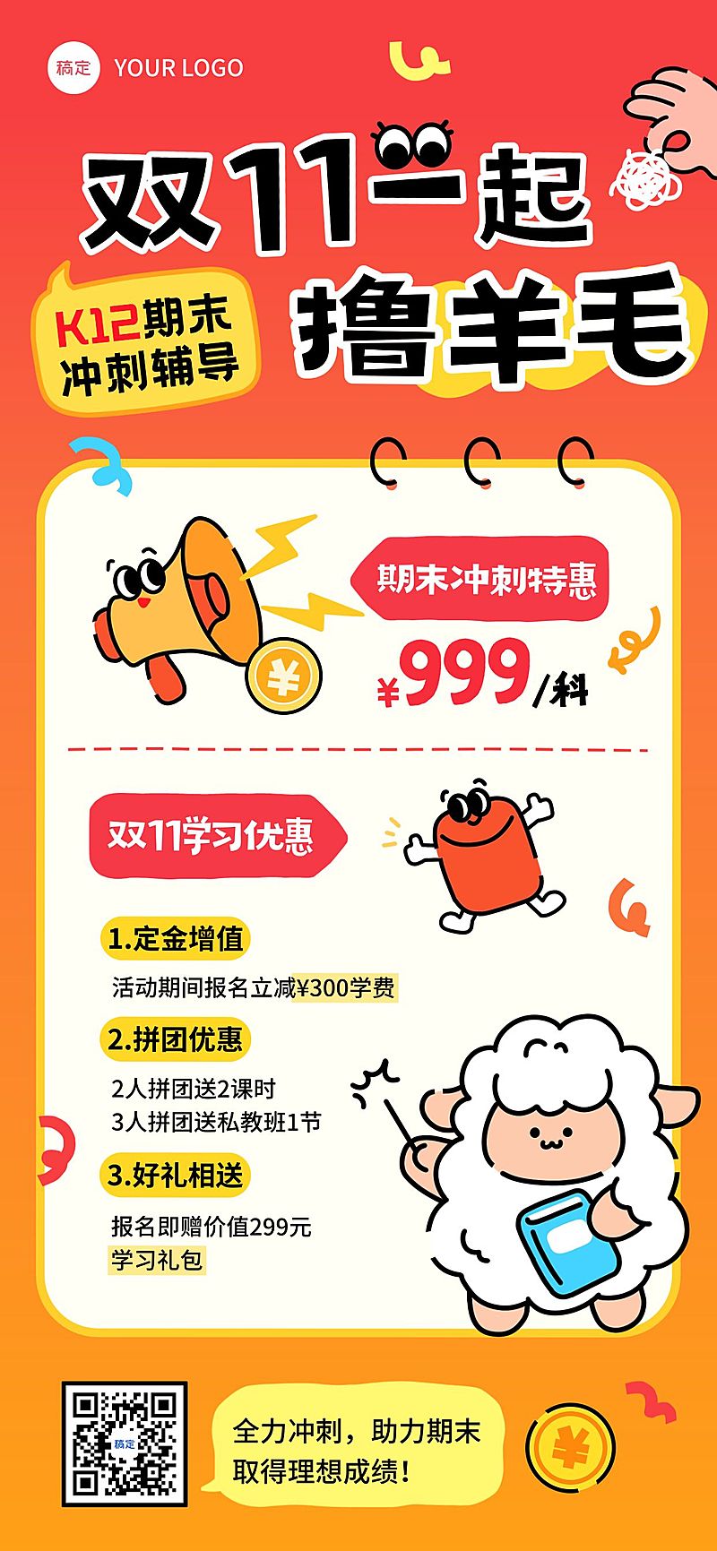 双11节点营销教育培训促销感趣味感全屏竖版海报