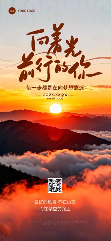 日签早安祝福正能量语录日出全屏竖版海报AIGC预览效果