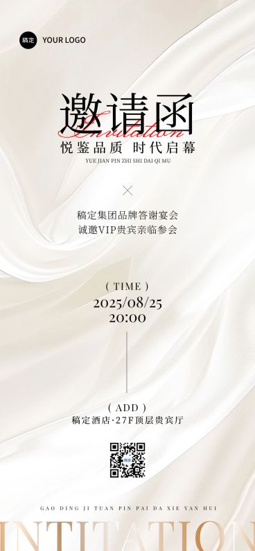 会议活动答谢会邀请函3D肌理全屏竖版海报预览效果