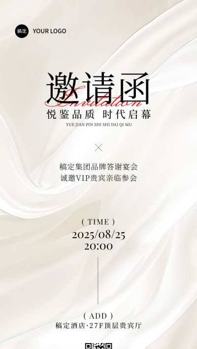 会议活动答谢会邀请函3D肌理全屏竖版海报