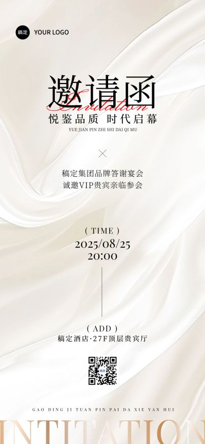 会议活动答谢会邀请函3D肌理全屏竖版海报