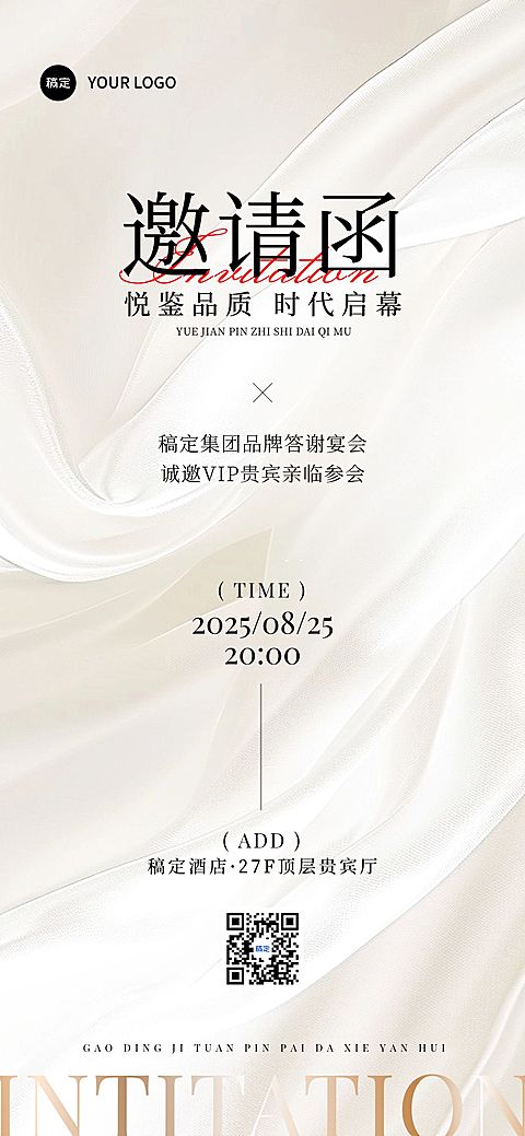 会议活动答谢会邀请函3D肌理全屏竖版海报