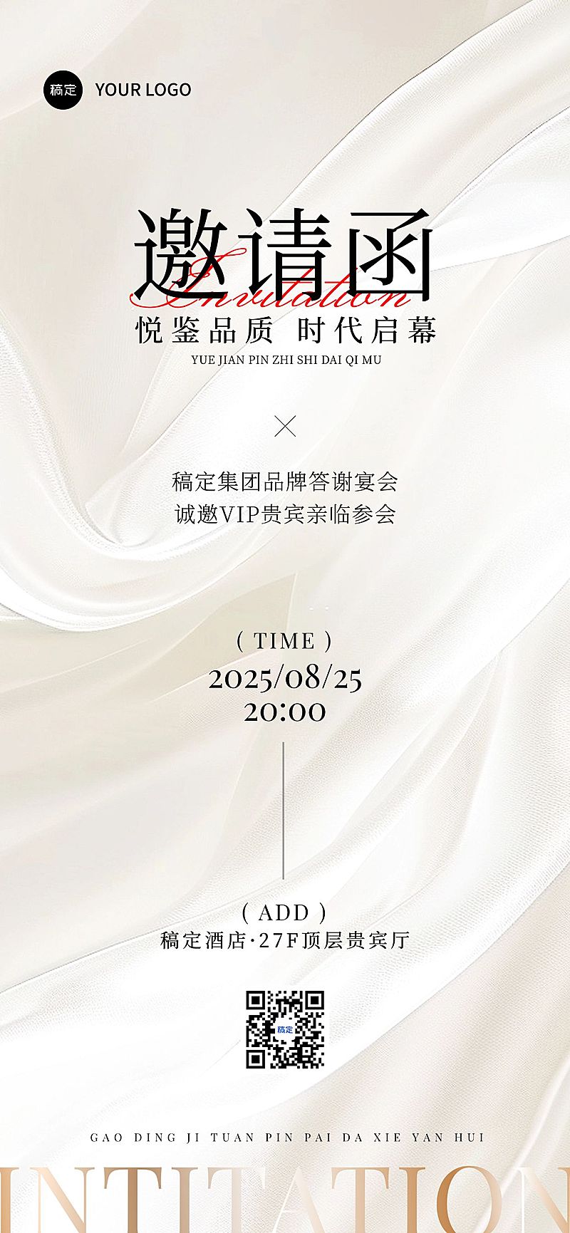 会议活动答谢会邀请函3D肌理全屏竖版海报