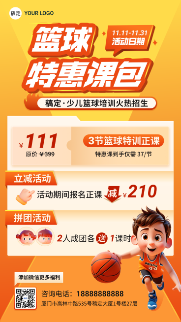 教育培训体育运动篮球课程营销手机海报AIGC预览效果