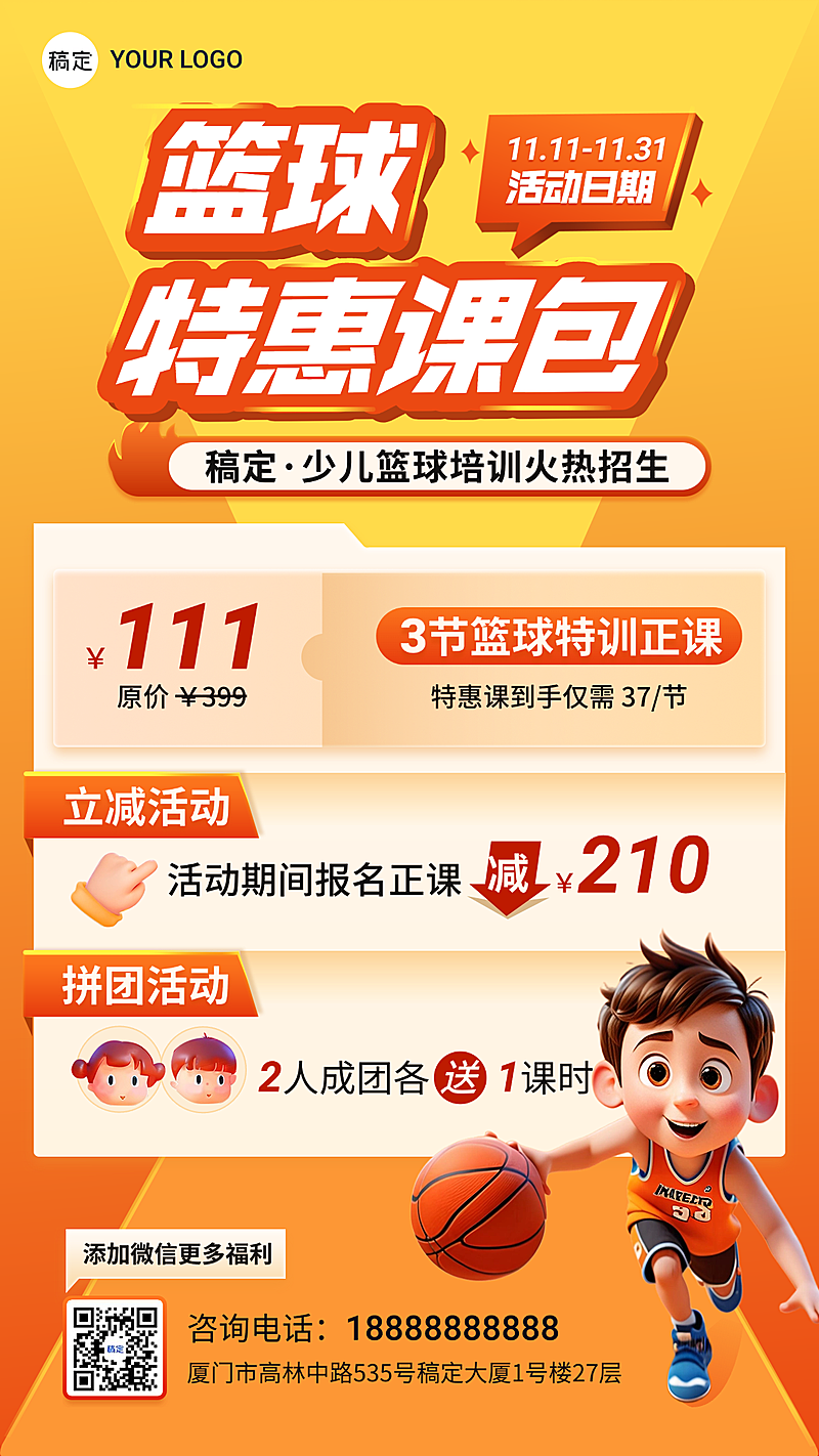 教育培训体育运动篮球课程营销手机海报AIGC