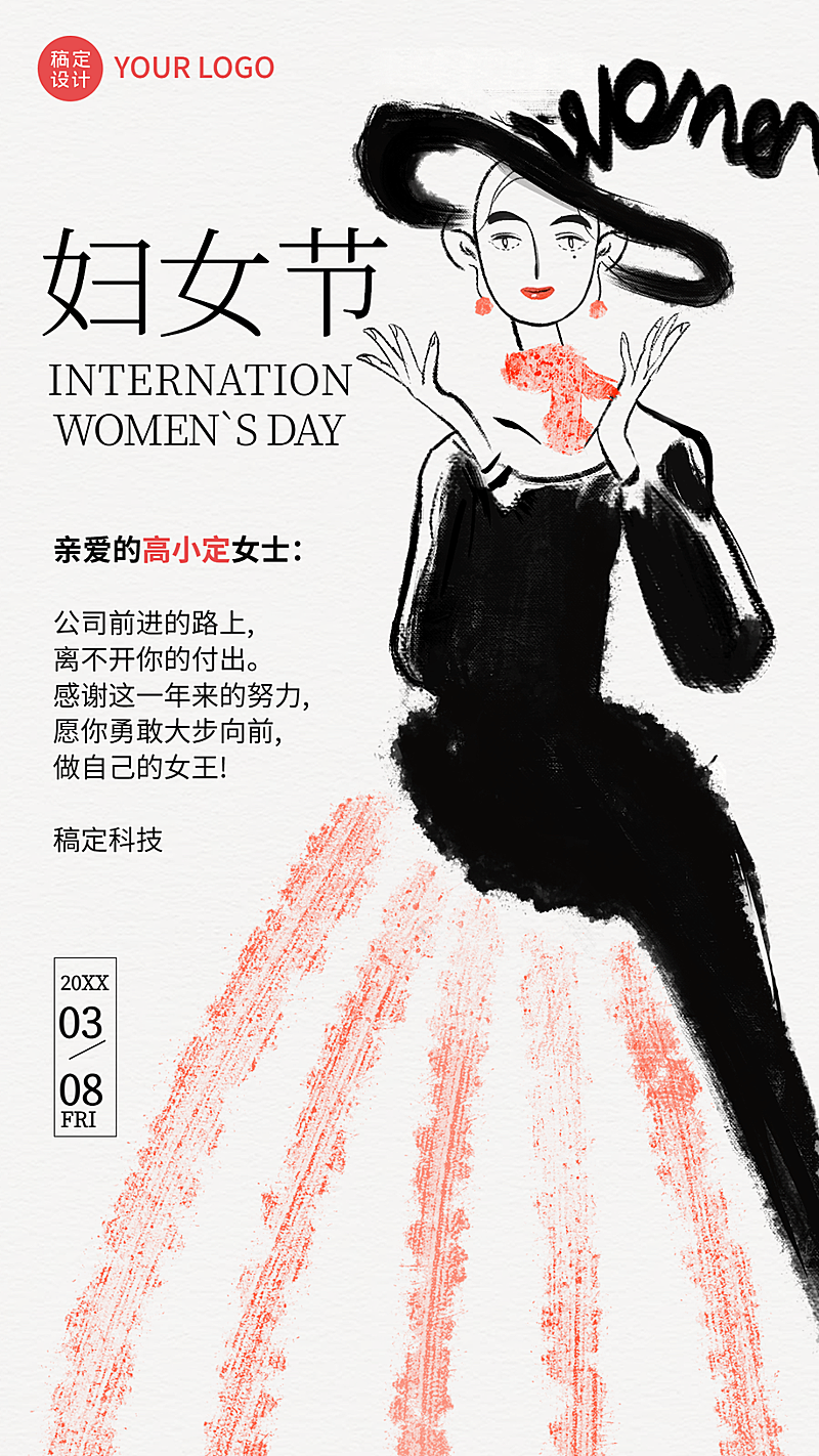 企业公司妇女节员工关怀祝福贺卡