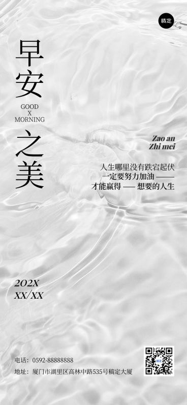 早安问候日签全屏竖版海报AIGC预览效果