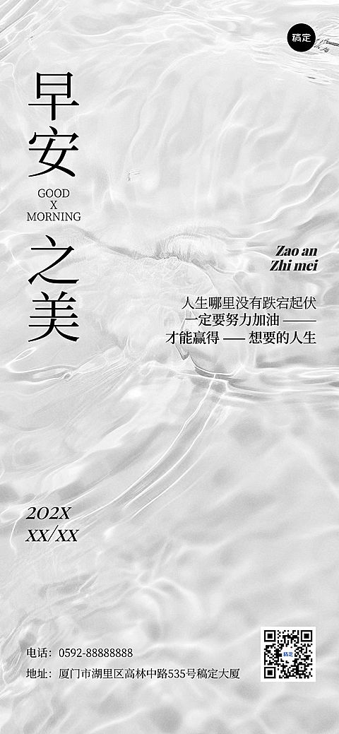早安问候日签全屏竖版海报AIGC