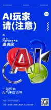 科技公司邀请函