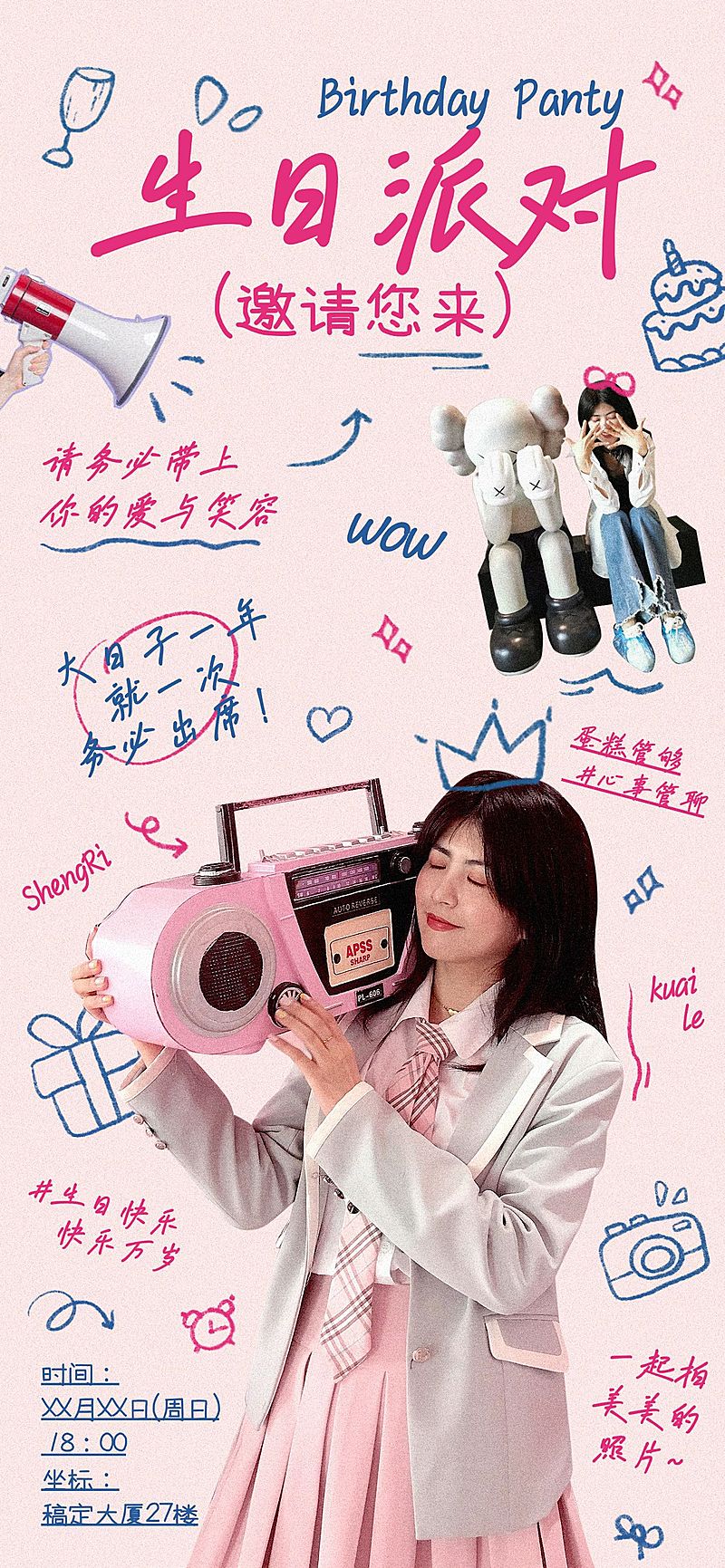 生日活动宣传邀请函涂鸦拼贴全屏竖版海报