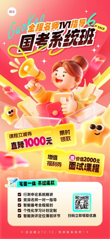 教育培训人才招录公考促销互动全屏竖版海报AIGC预览效果