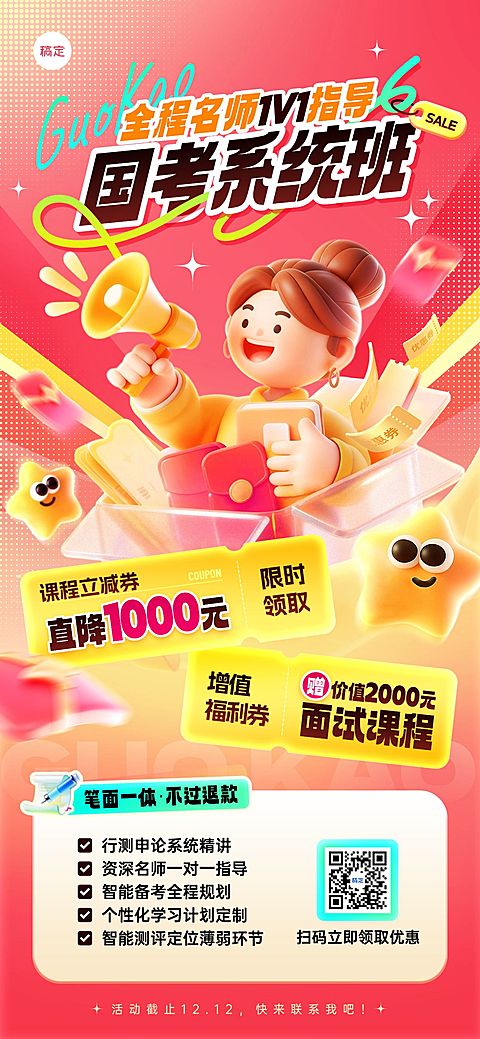 教育培训人才招录公考促销互动全屏竖版海报AIGC