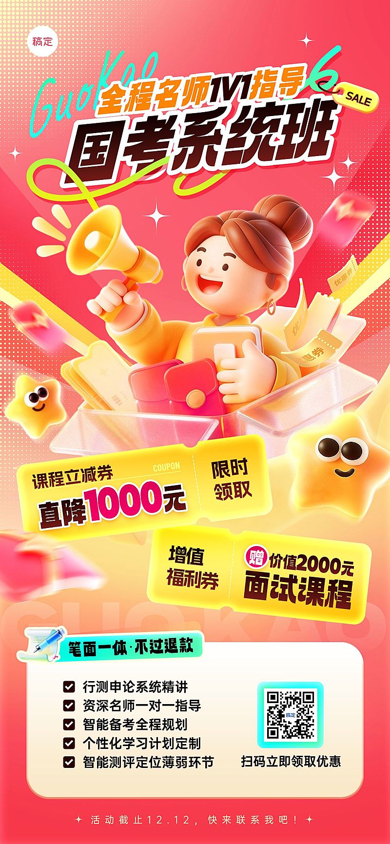 教育培训人才招录公考促销互动全屏竖版海报AIGC