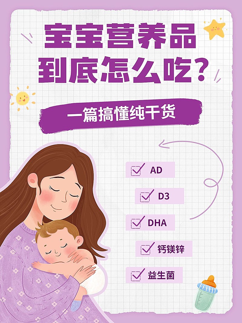 母婴亲子营养品知识科普小红书套装