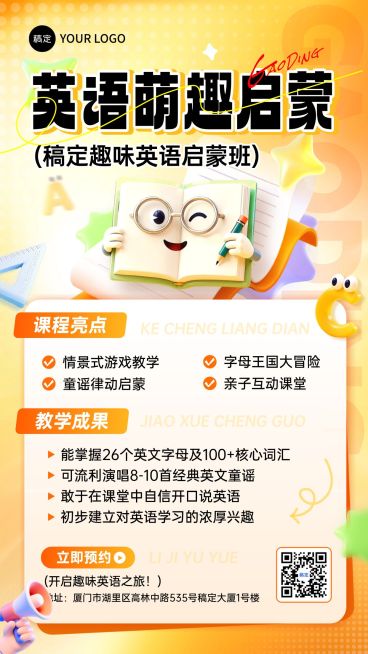 教育培训艺术兴趣语言培训少儿英语启蒙课程促销活动竖版海报预览效果