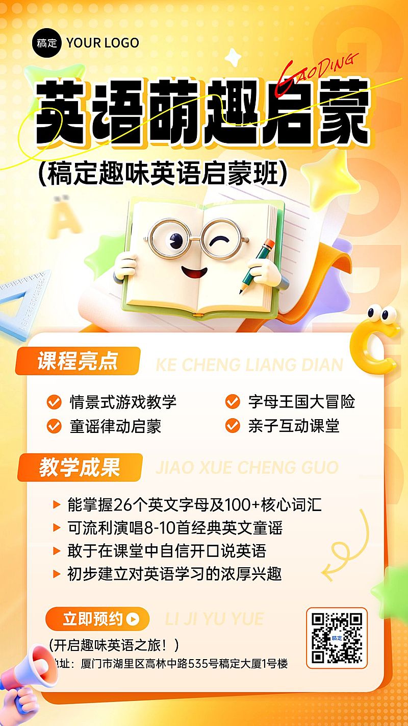 教育培训艺术兴趣语言培训少儿英语启蒙课程促销活动竖版海报