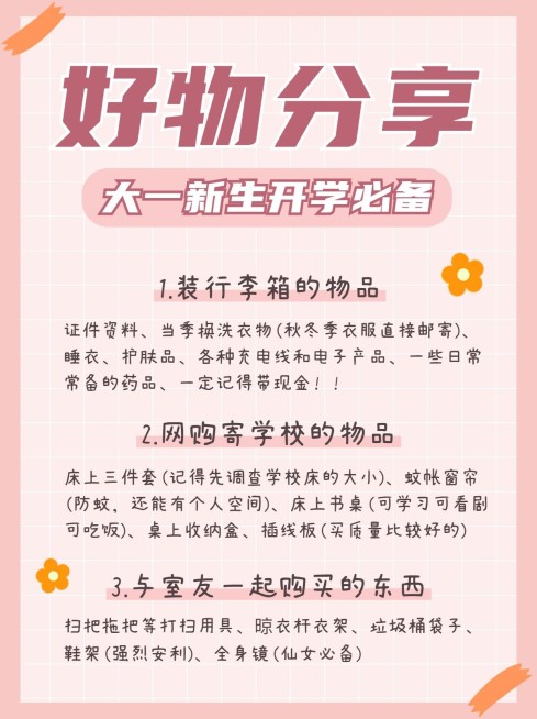 简约手帐风开学季小红书封面配图预览效果