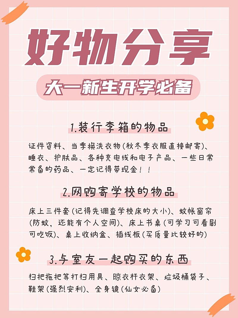 简约手帐风开学季小红书封面配图