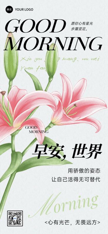 日签早安祝福问候正能量语录花唯美全屏竖版海报预览效果