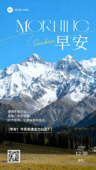 日签早安祝福正能量语录雪山竖版海报预览效果